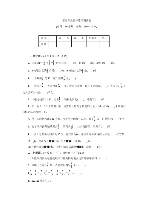 苏教版数学六年级上册第五单元素养达标测模拟卷(word版含答案)