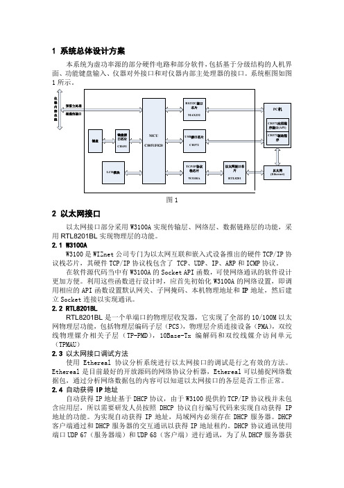 1系统总体设计方案