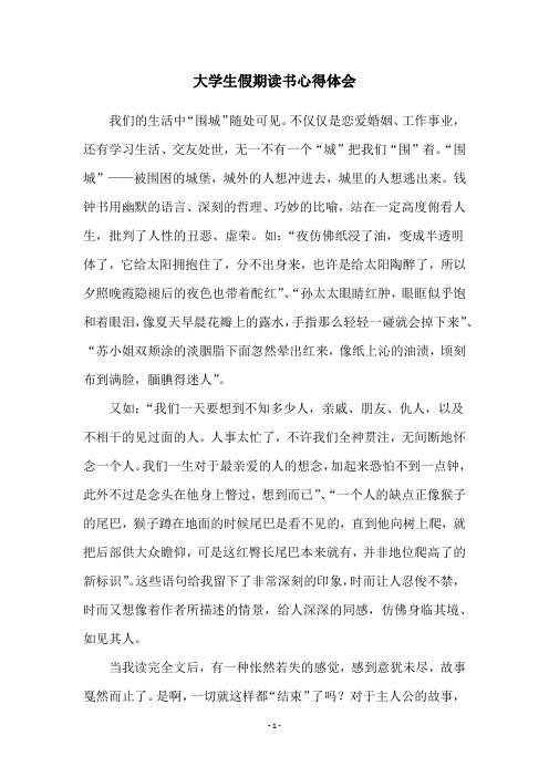 大学生假期读书心得体会