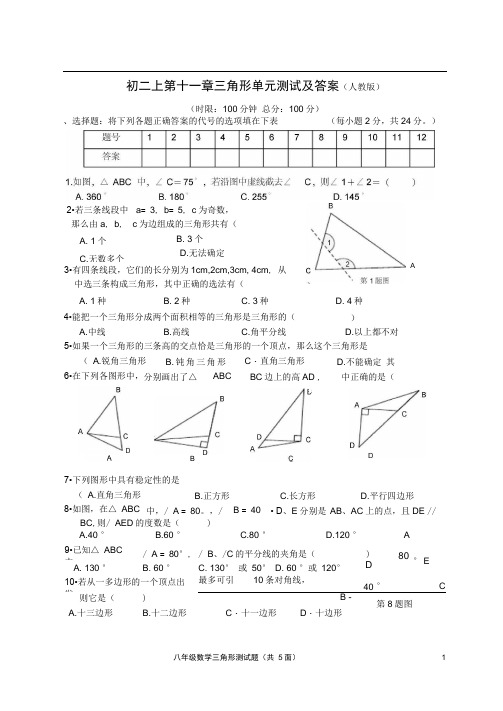 (完整版)初二上第十一章三角形单元测试及答案(人教版)