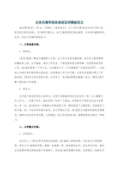 公务员离职现实表现证明模板范文