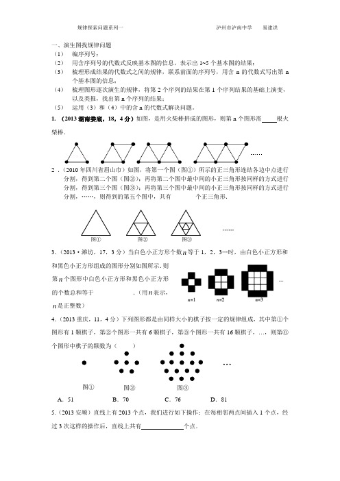 规律探索问题(精典归纳)