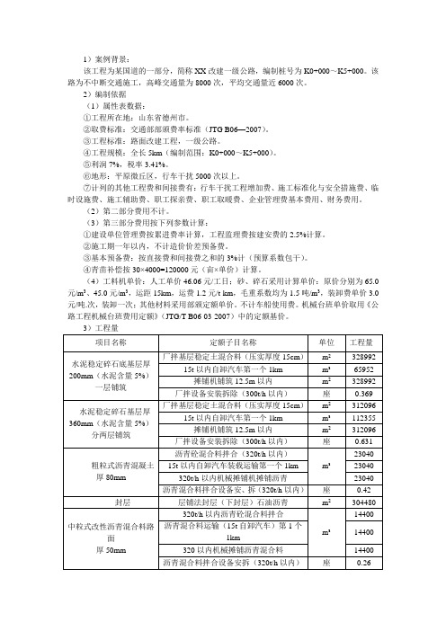 (完整word版)课程设计