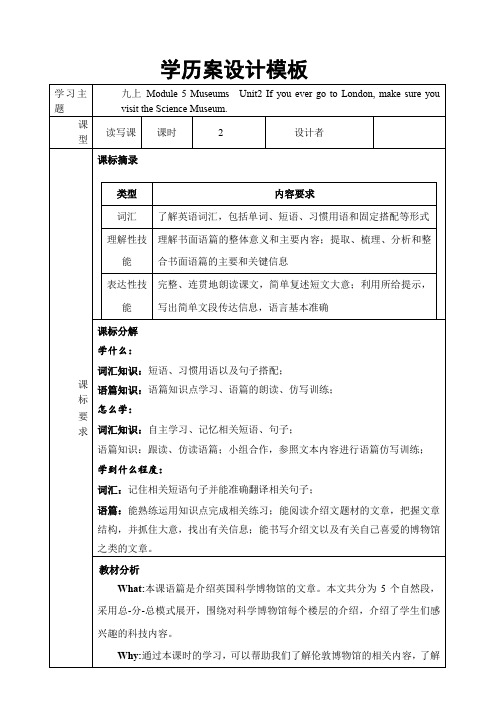 外研版九年级英语上册Module5读写课第二课时学历案同步练习