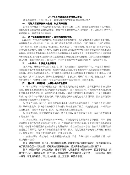 2010年高考语文冲刺阶段复习建议