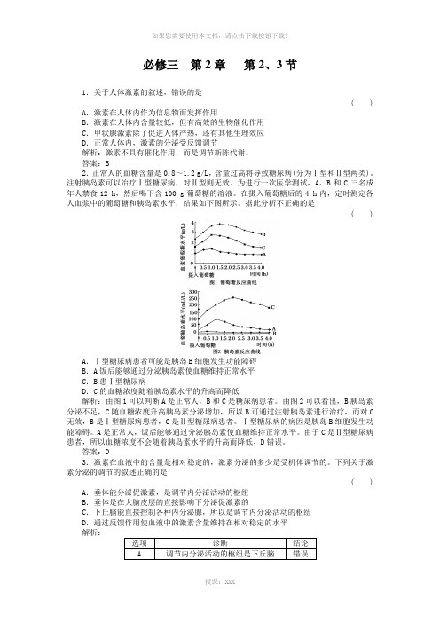 基础知识天天练-生物必修三2-2、3