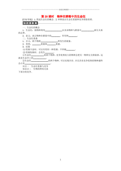 高中生物第五章群落5.3群落素材浙科版必修精编版