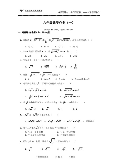 2014年春 八年级下册数学暑假作业  新人教版