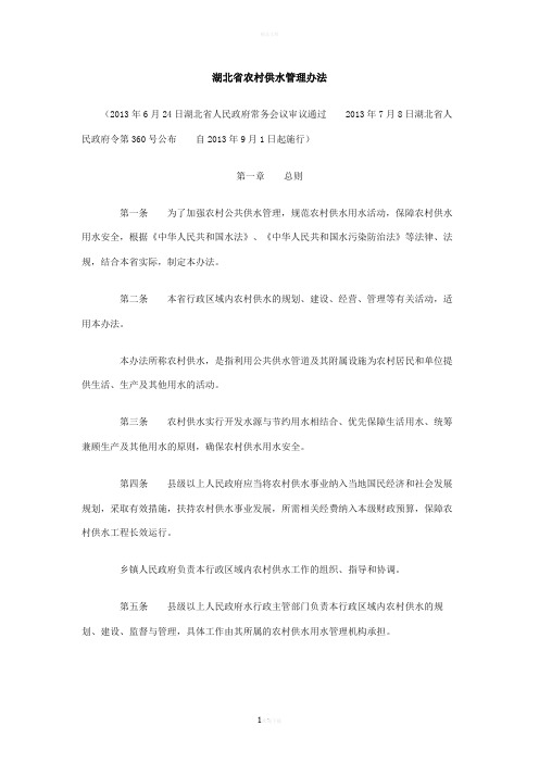 湖北省农村供水管理办法