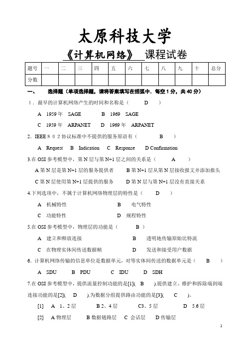 2012级计算机网络试题