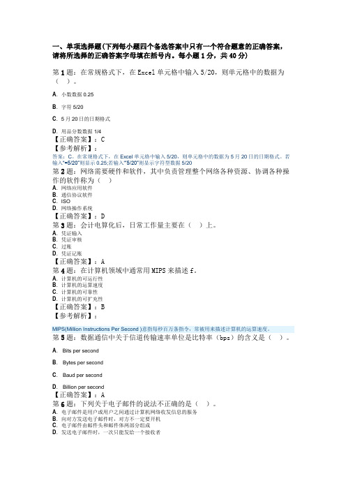 2009年湖南会计从业会计电算化权威预测试题(1)