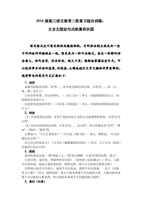 语文高考二轮复习综合训练：文言文固定句式积累和巩固 .doc