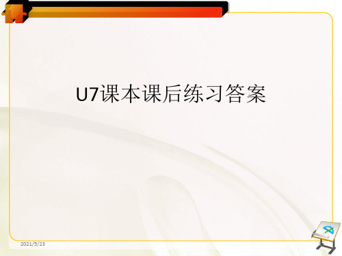 新视野大学英语第一册U7课本课后练习答案全