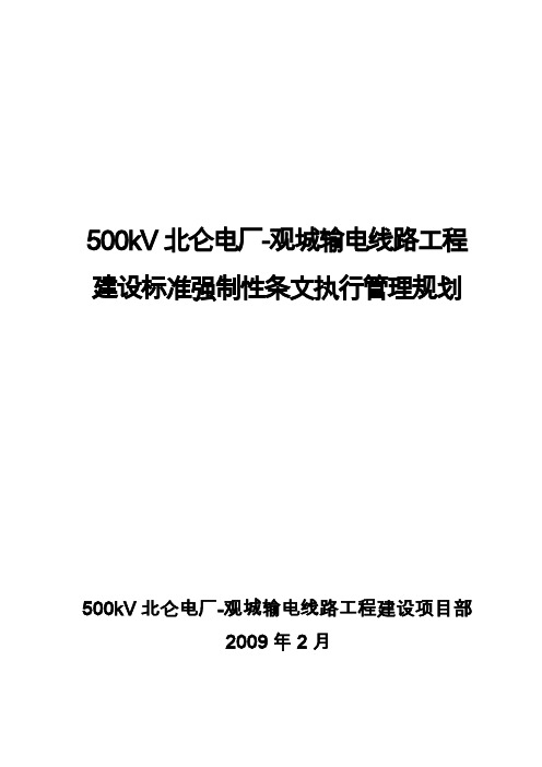 国家电网创优工程资料