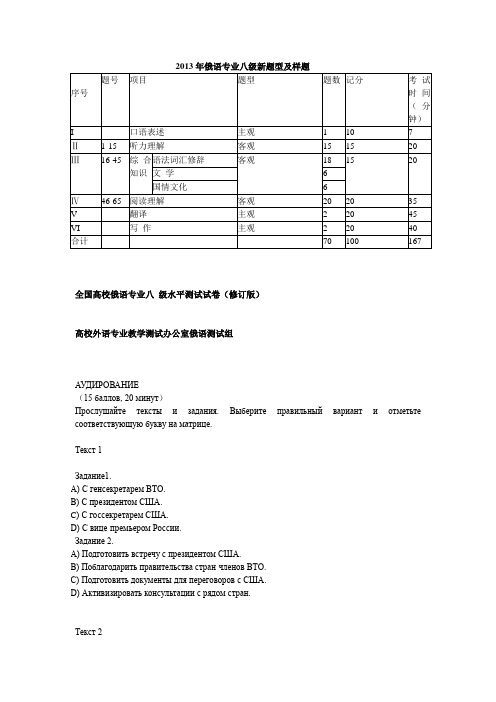 2013年俄语专业八级新题型