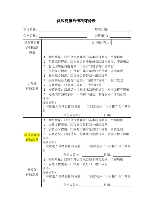 供应商履约情况评价表