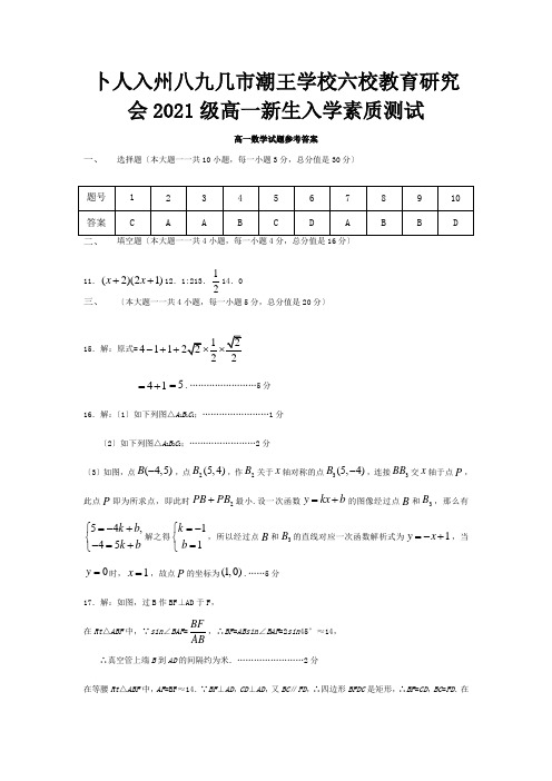 高一生入学素质测试数学答案等高一数学生入学素质测试试题PDF