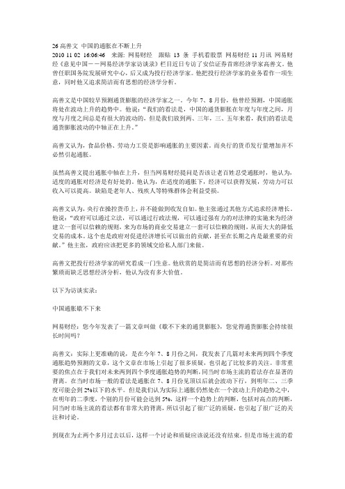 26高善文 中国的通胀在不断上升