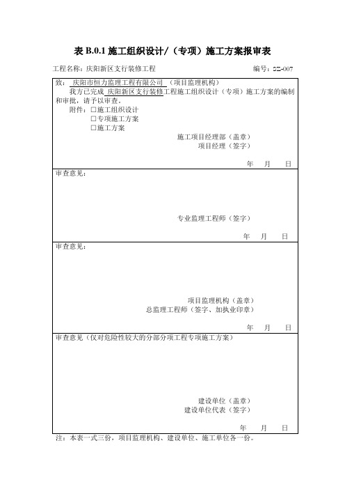 农行装修工程施工组织设计 2