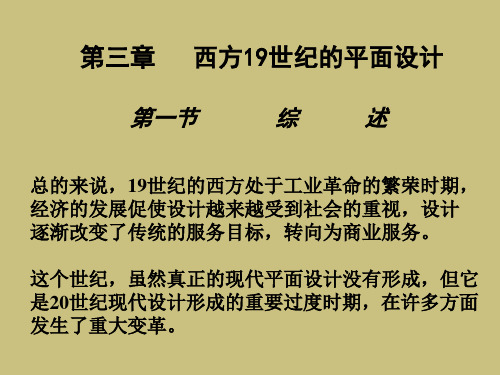 第三章19世纪资方平面设计