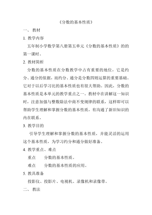 分数的基本性质