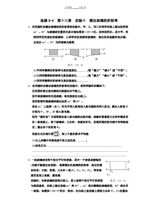 高三-测定玻璃的折射率-练习题-(带答案解析)