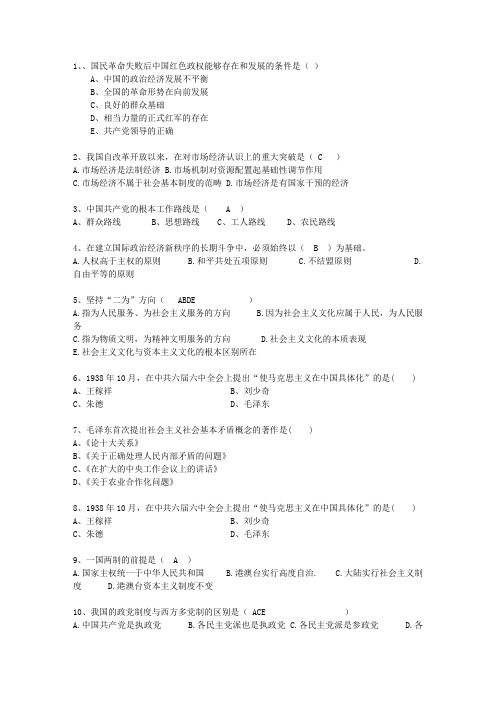 2012河南省毛概经典复习资料最新考试试题库