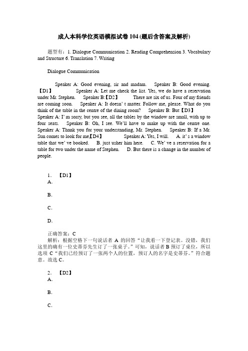 成人本科学位英语模拟试卷104(题后含答案及解析)