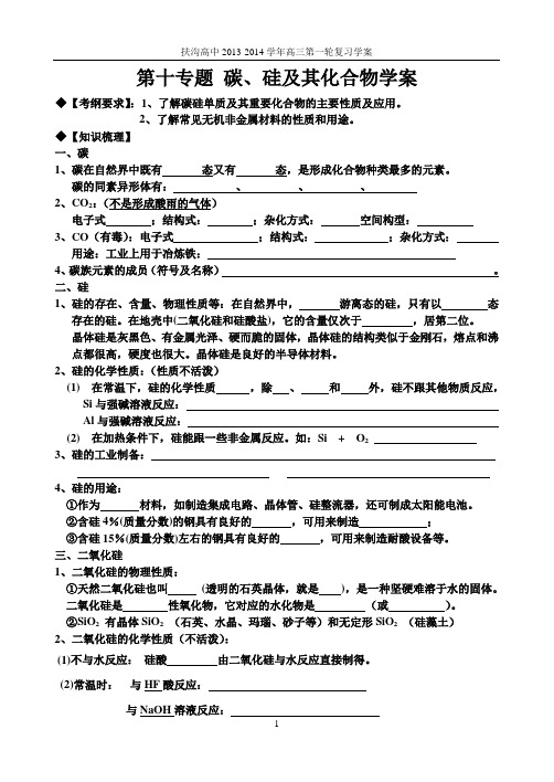 碳硅复习学案高三化学复习