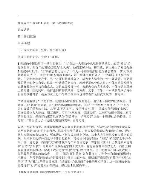 (NEW)甘肃省兰州市2014届高三语文第一次诊断考试试卷及答案网页版