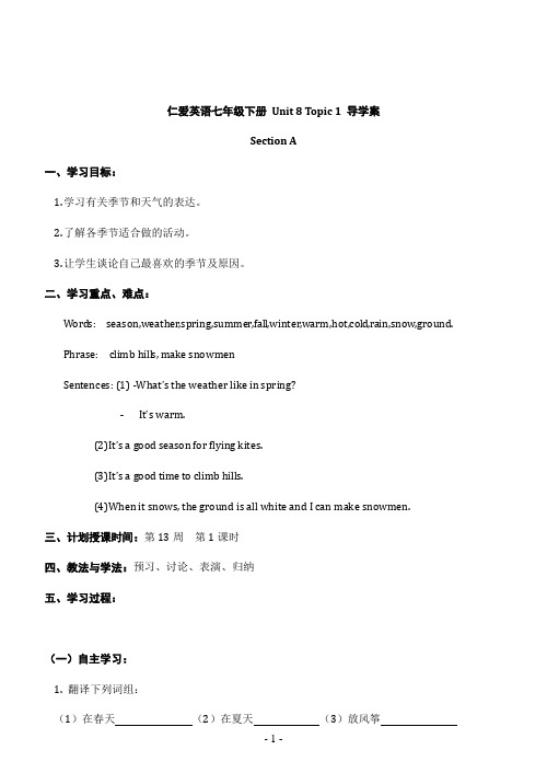 2021仁爱版七年级下册英语习题 Unit8 Topic1--3同步学案(无答案)