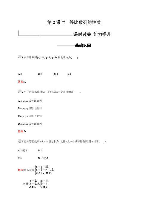 2018-2019学年高中数学人教A版必修五练习：第二章 数列2.4.2 Word版含答案