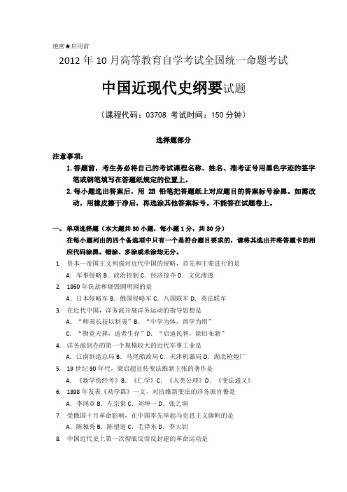 2019年10月高等教育自学考试中国近现代史纲要试题和答案及评分参考