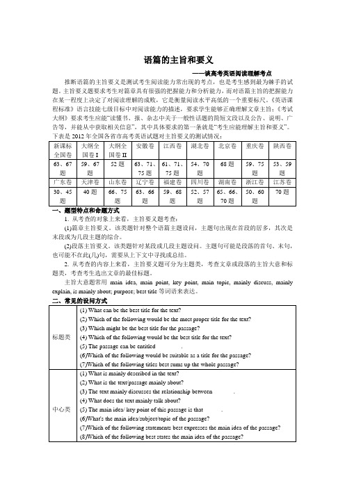 高考英语阅读理解考点  语篇的主旨和要义