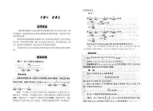 六年级下册奥数讲义-奥数方法：估算法