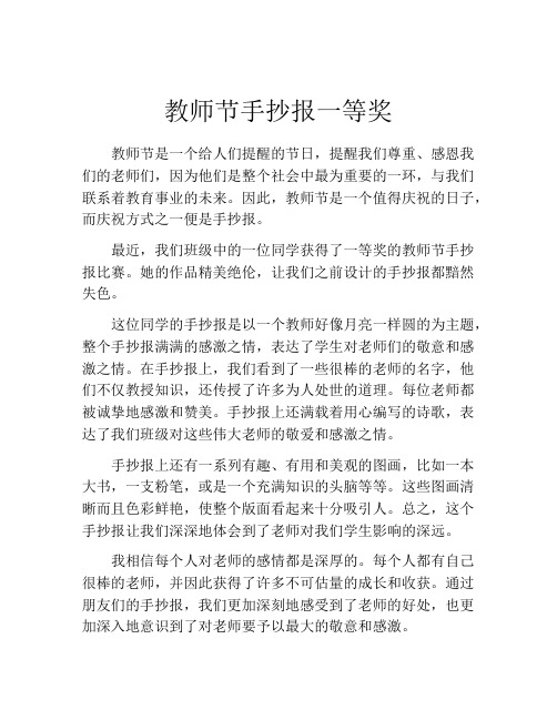 教师节手抄报一等奖