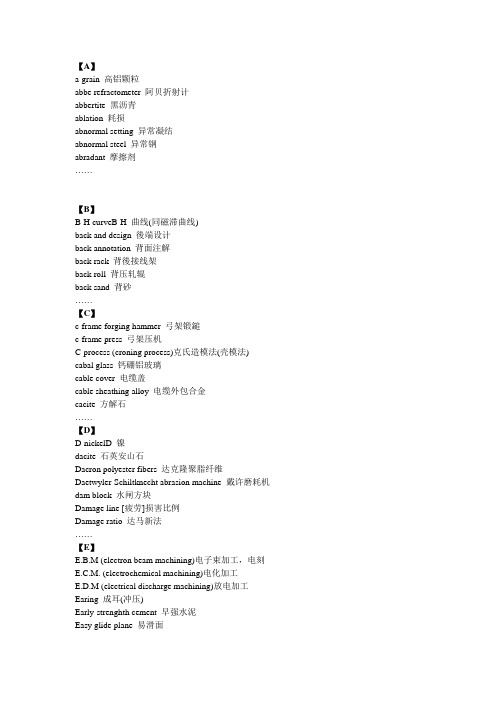 材料专业中英文词汇