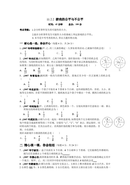 华七下11.2.2游戏的公平与不公平同步练习