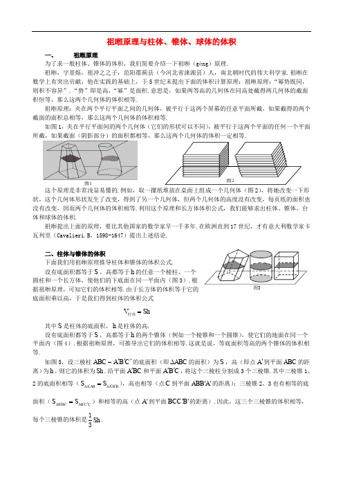 高中数学 第一章 空间几何体 探究与发现 祖暅原理与柱