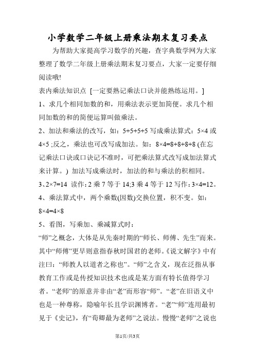 小学数学二年级上册乘法期末复习要点