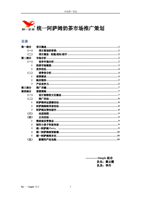 阿萨姆奶茶