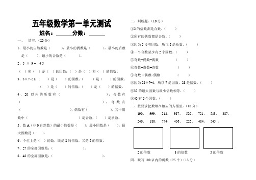 北师大版五年级数学第一单元考试倍数与因数测试