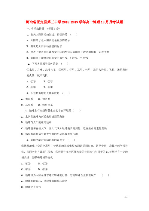 河北省正定县第三中学_学年高一地理10月月考试题