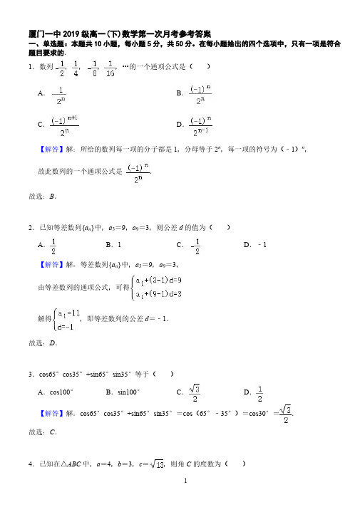 福建省厦门一中2019-2020学年高一数学3月月考试题答案