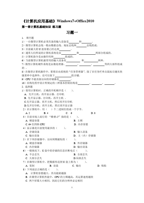 计算机应用基础  第1章习题