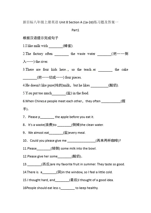 新目标八年级上册英语Unit 8 Section A (1a-2d)练习题及答案一