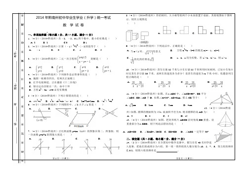 2014 黔南州中考数学试卷