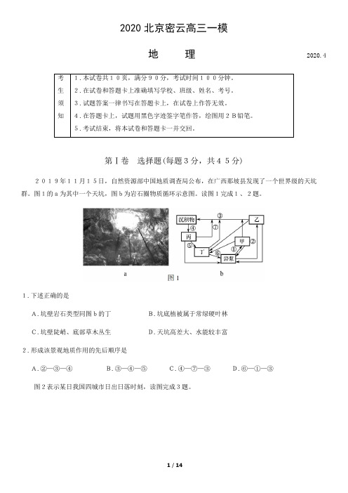 2020北京密云高三一模