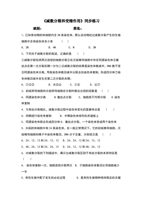 减数分裂和受精作用同步练习