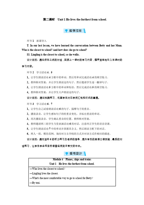 外研版八年级英语上册教案 Module 4第二课时